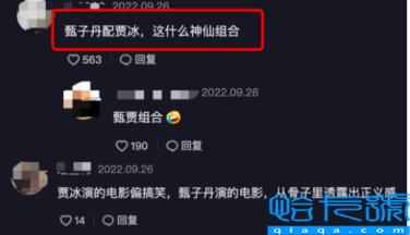 甄子丹和贾冰在片场闹事！(趴在地上用力翻滚不怕脏韩雪笑着赶紧帮忙 )