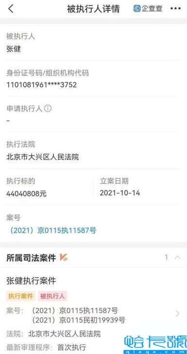 张若昀的父亲张健因拒绝履行生效法律文书而被限制高消费。