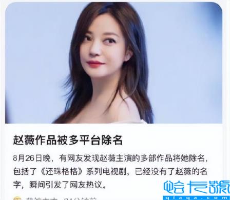 赵薇亲日辱华只是冰山一角(赵薇背后的故事)