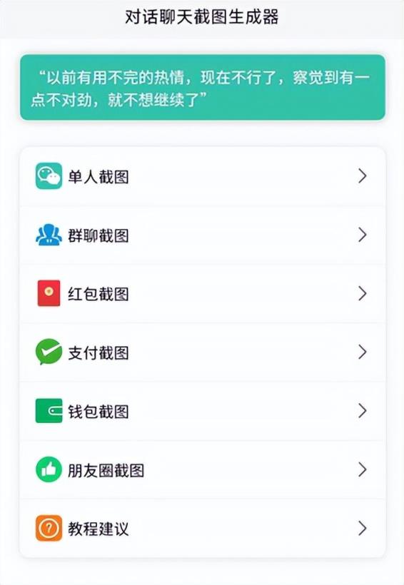 微信聊天记录生成器免费（微信聊天自导自演软件）