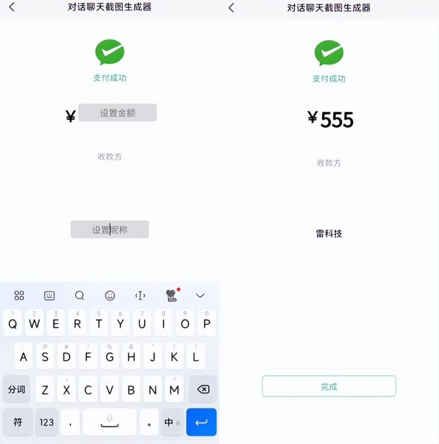 微信聊天记录生成器免费（微信聊天自导自演软件）