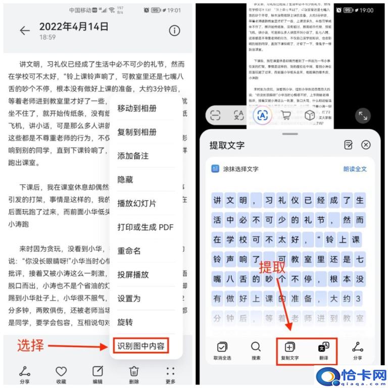 怎么提取图片上的文字(快速提取图片文字的方法)