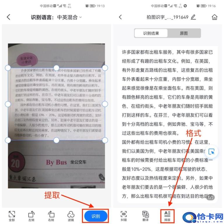 怎么提取图片上的文字(快速提取图片文字的方法)