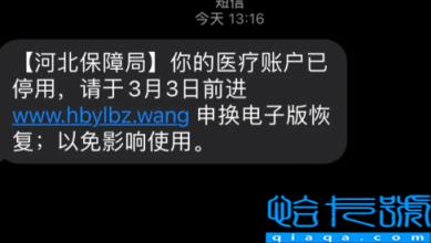 医保局发短信医保卡停用怎么回事(医保局发短信医保卡停用怎么办)