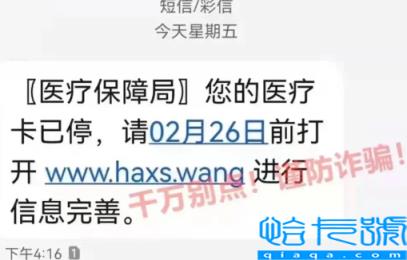 医保诈骗短信是真的吗(医保诈骗短信被骗怎样追回钱)