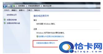 win7怎么还原系统(win7还原系统的方法)