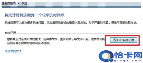 win7怎么还原系统(win7还原系统的方法)