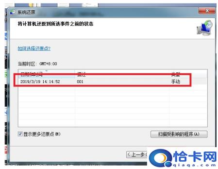 win7怎么还原系统(win7还原系统的方法)