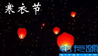 2022年寒衣节适合搞活动吗(寒衣节可以做什么活动)