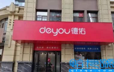 德佑中介费可以谈吗(德佑中介费能谈到几个点)