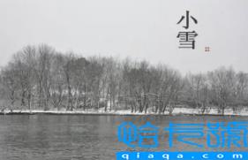 2022年小雪节气适合领证吗(小雪节气领证有啥说法没)