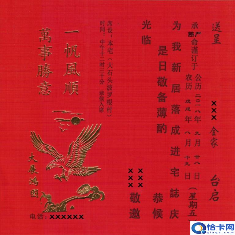 请柬怎么写(请柬格式要求)
