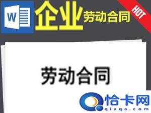 企业劳动合同怎么写(企业劳动合同的正确格式)
