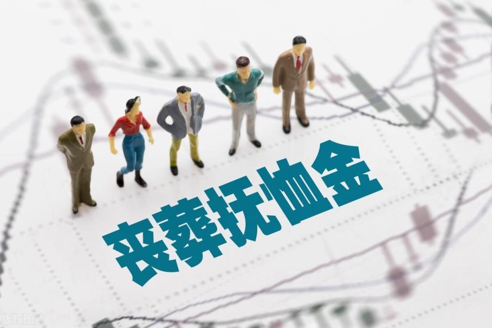 丧葬抚恤费到底能领多少(抚恤金2022年最新标准是多少钱)