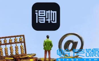 2022年得物的鞋双十一买划算吗(得物的鞋双十一买可以省多少钱)