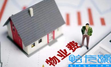 物业费收费是按年还是按月(物业费收费要提供发票吗)