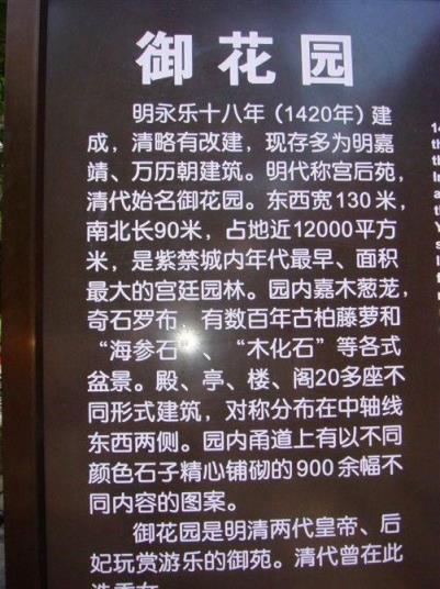 御花园里曾经发生的故事简介(关于御花园的简短小故事50字)