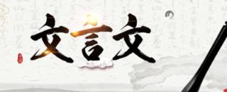 这三种能力越突出(吾匮卿汝愿乎是啥意思)