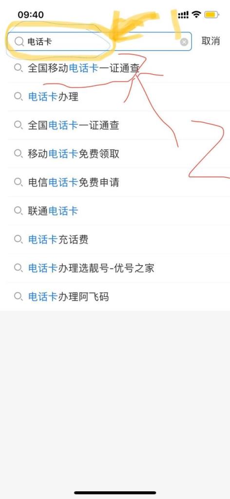 超简单一键查询名下手机号(在线输入身份证号查手机号)