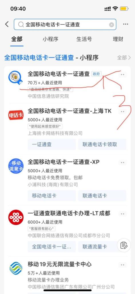 超简单一键查询名下手机号(在线输入身份证号查手机号)