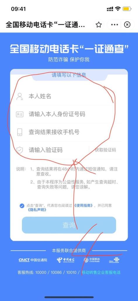 超简单一键查询名下手机号(在线输入身份证号查手机号)