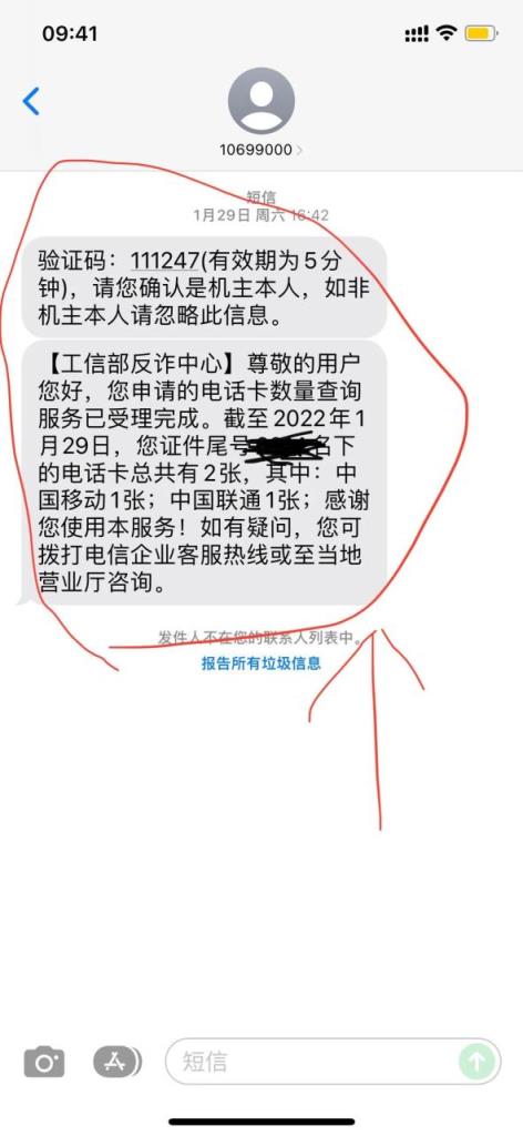 超简单一键查询名下手机号(在线输入身份证号查手机号)