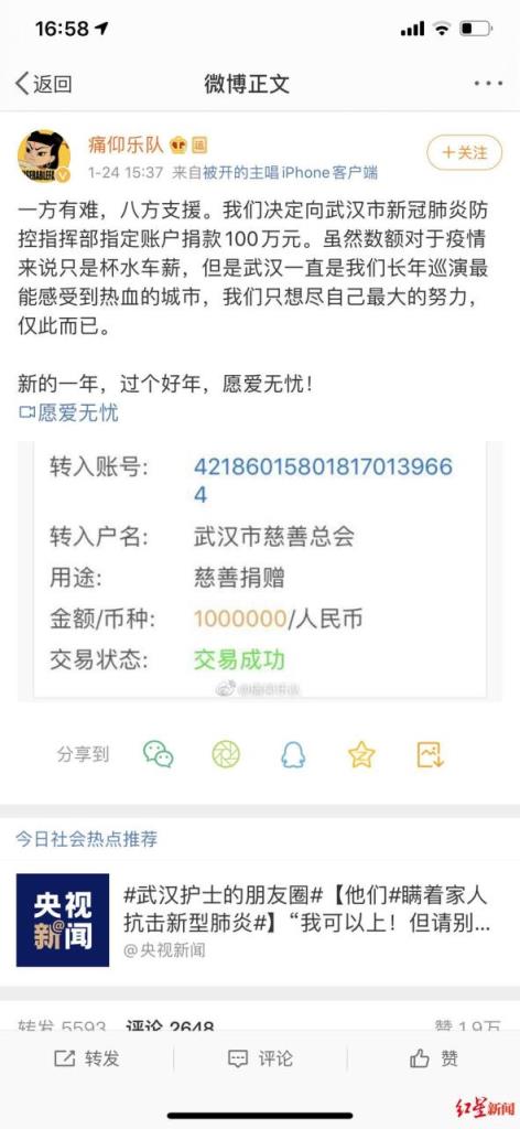 痛仰乐队向武汉捐款100万(痛仰56章无删减微博图片)