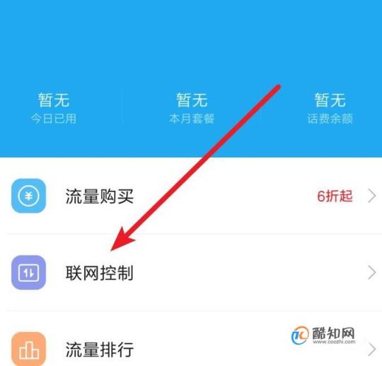 怎样开启手机的“锁屏后关闭数据”功能(小米手机如何限制应用软件的流量使用)