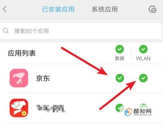 怎样开启手机的“锁屏后关闭数据”功能(小米手机如何限制应用软件的流量使用)