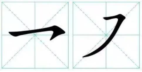 详解不同笔画书写技巧(横撇弯钩怎么写)