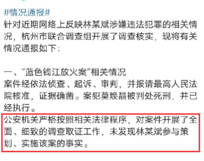 其本人与纵火案无关(林生斌事件最新近情况官方消息)