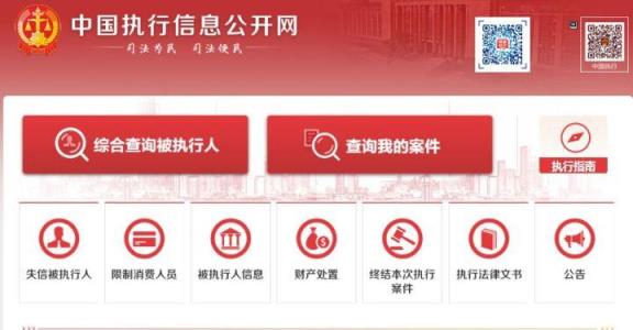 如何查询某人是被执行人(限高人员查询系统)