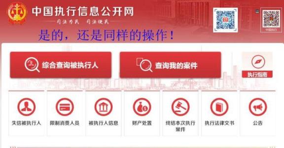 如何查询某人是被执行人(限高人员查询系统)