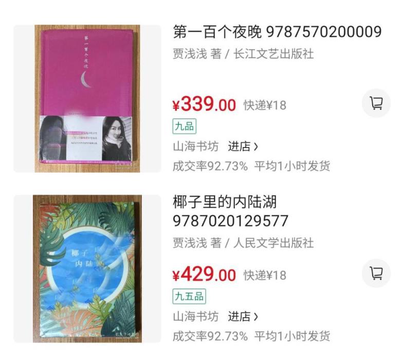 网友对贾浅浅诗的评价(贾浅浅最火的十首诗内容)