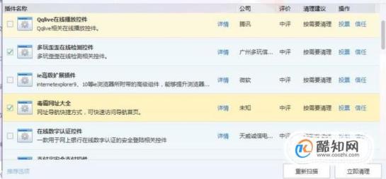 电脑这两个操作要学会(如何清理电脑插件)
