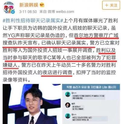 李胜利郑俊英聊天记录曝光(李胜利事件聊天记录翻译)