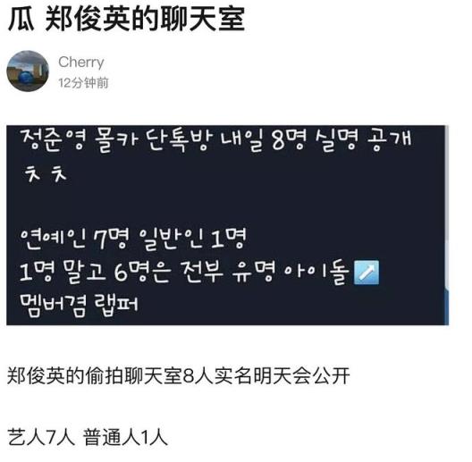 李胜利郑俊英聊天记录曝光(李胜利事件聊天记录翻译)