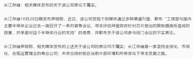 长江存储辟谣半导体大跌(长江存储股票代码行情)