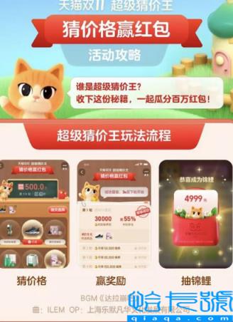 2022喵果总动员猜价格入口(2022双十一喵果总动员猜价格分红包怎么玩)