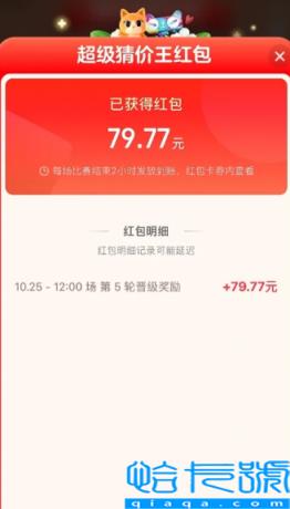 2022喵果总动员猜价格入口(2022双十一喵果总动员猜价格分红包怎么玩)