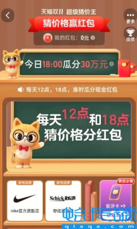 2022淘宝双十一猜价格分红包什么时候开始(2022淘宝双十一猜价格攻略)