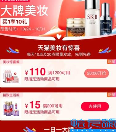 2022双十一1200(110美妆券在哪领-天猫双十一1200减110美妆惊喜券使用范围)