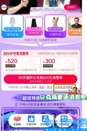 2022天猫双十一1000(50的券哪里领-双十一1000减50消费券可以叠加使用吗)