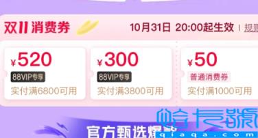88vip双十一大额优惠券可以买苹果手机吗(88vip双十一大额消费券一般多大2022)