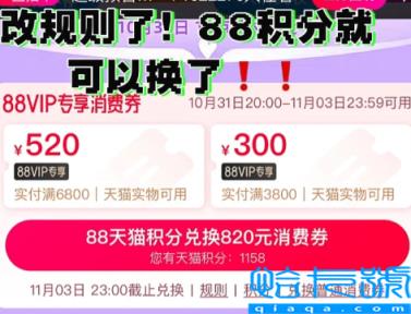 88vip双十一大额优惠券可以买苹果手机吗(88vip双十一大额消费券一般多大2022)