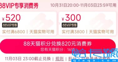 88vip双十一大额消费券领取流程2022(淘宝88vip双十一大额优惠券使用规则)