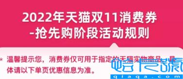 88vip双十一大额消费券领取流程2022(淘宝88vip双十一大额优惠券使用规则)