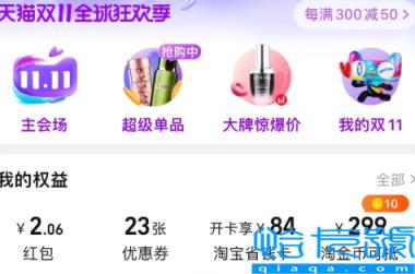 88vip双十一大额消费券领取流程2022(淘宝88vip双十一大额优惠券使用规则)