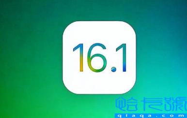 ios16.1值得更新吗(ios16.1值更新了什么内容)