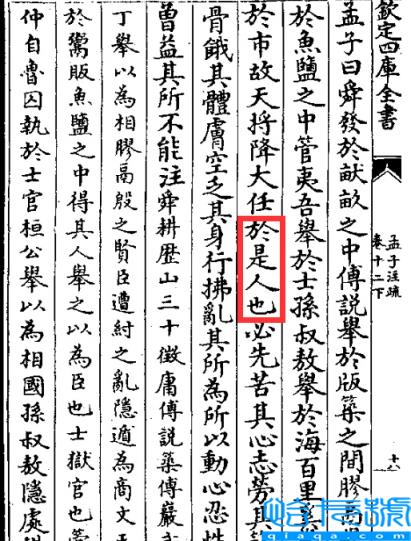 故天将降大任于是人还是斯人(斯人哪一年改成是人了)